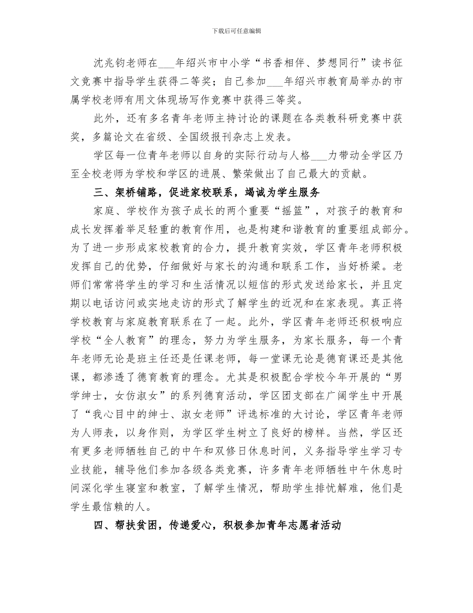 2024年创建青年文明号工作总结范文_第3页