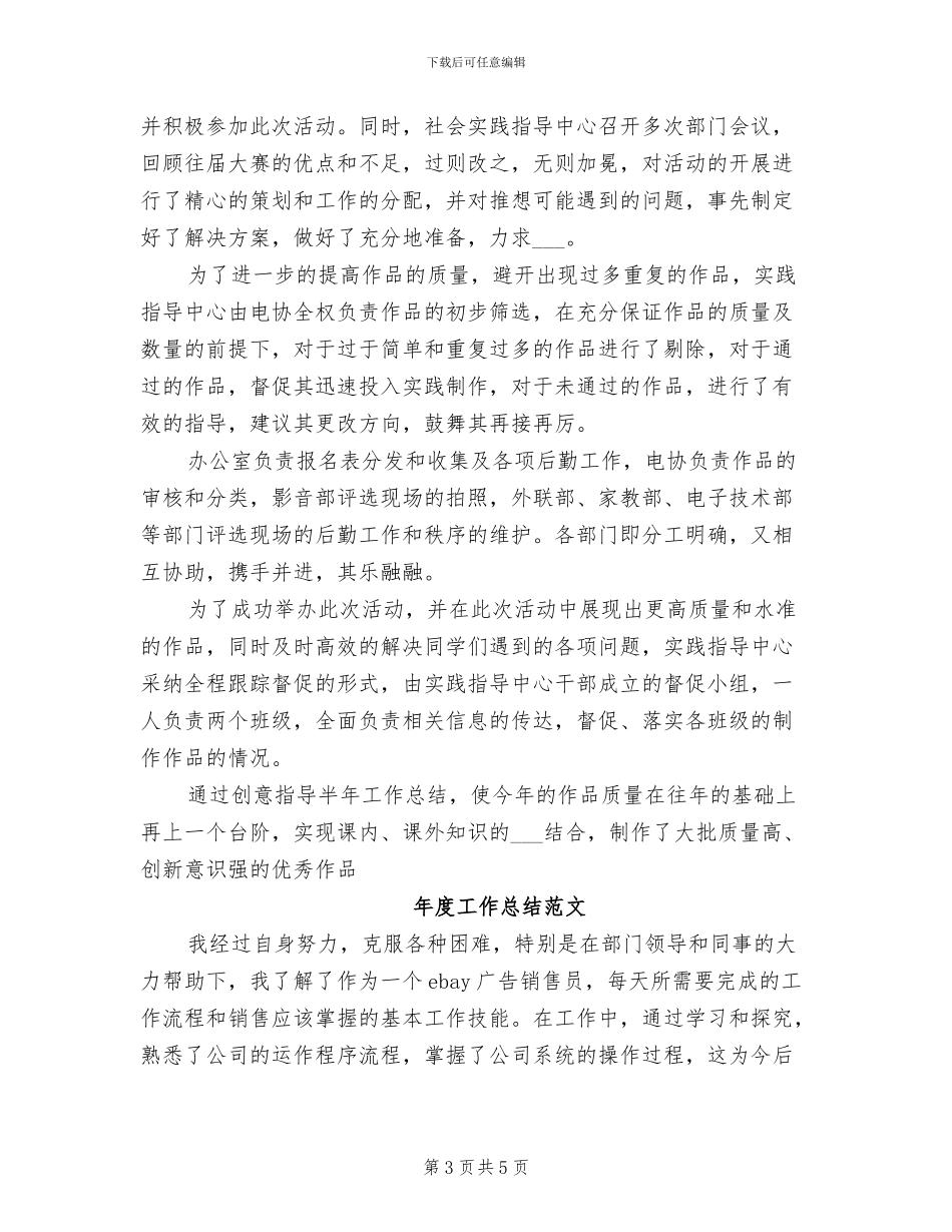 2024年创意总监工作总结范文_第3页