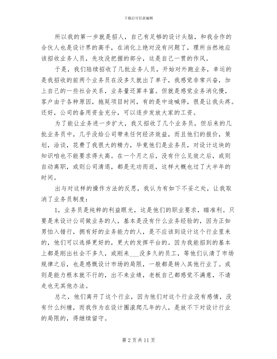 2024年创意设计公司年度工作总结报告_第2页