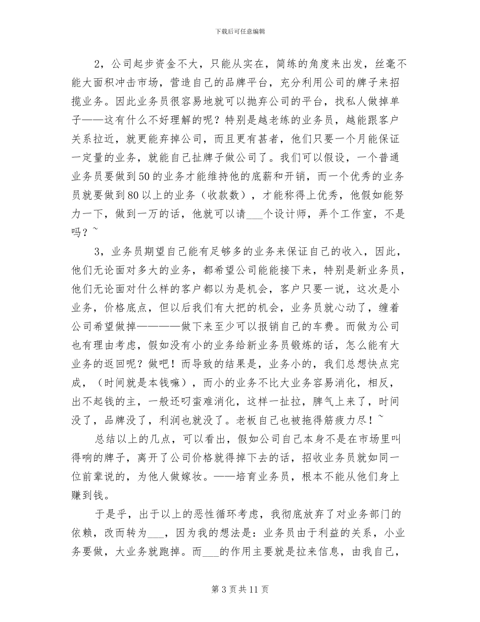 2024年创意设计公司年度工作总结报告_第3页