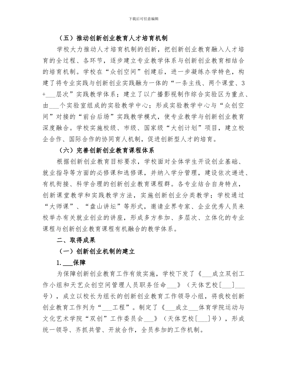 2024年创新创业园工作总结范文_第3页