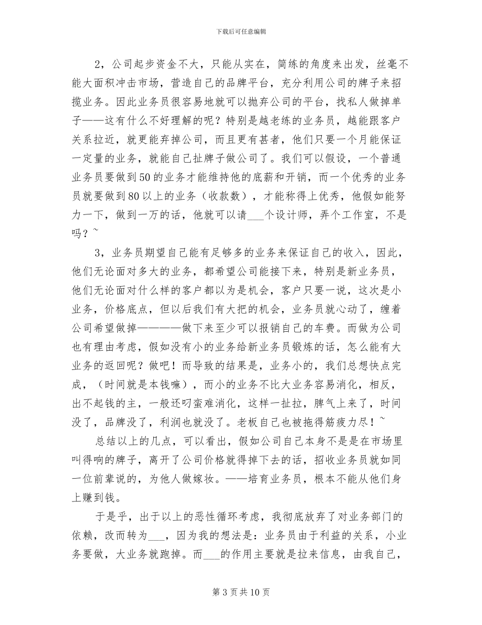 2024年创意设计公司年终总结_第3页