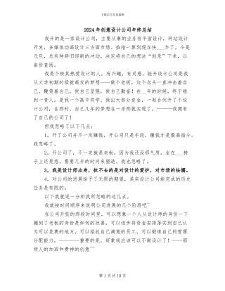 2024年创意设计公司年终总结