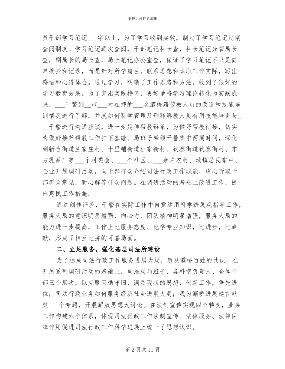 2024年创新司法行政工作半年总结_第2页