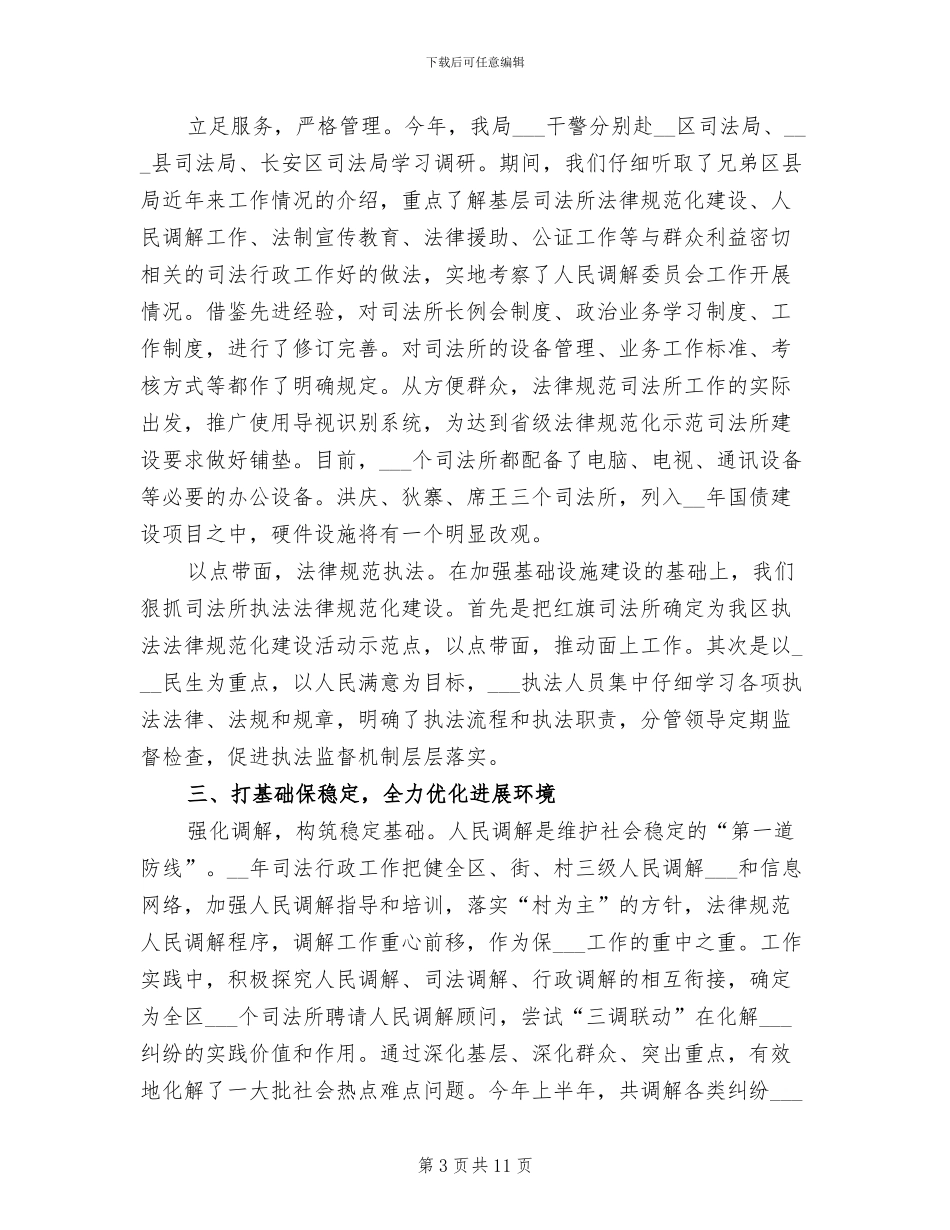 2024年创新司法行政工作半年总结_第3页