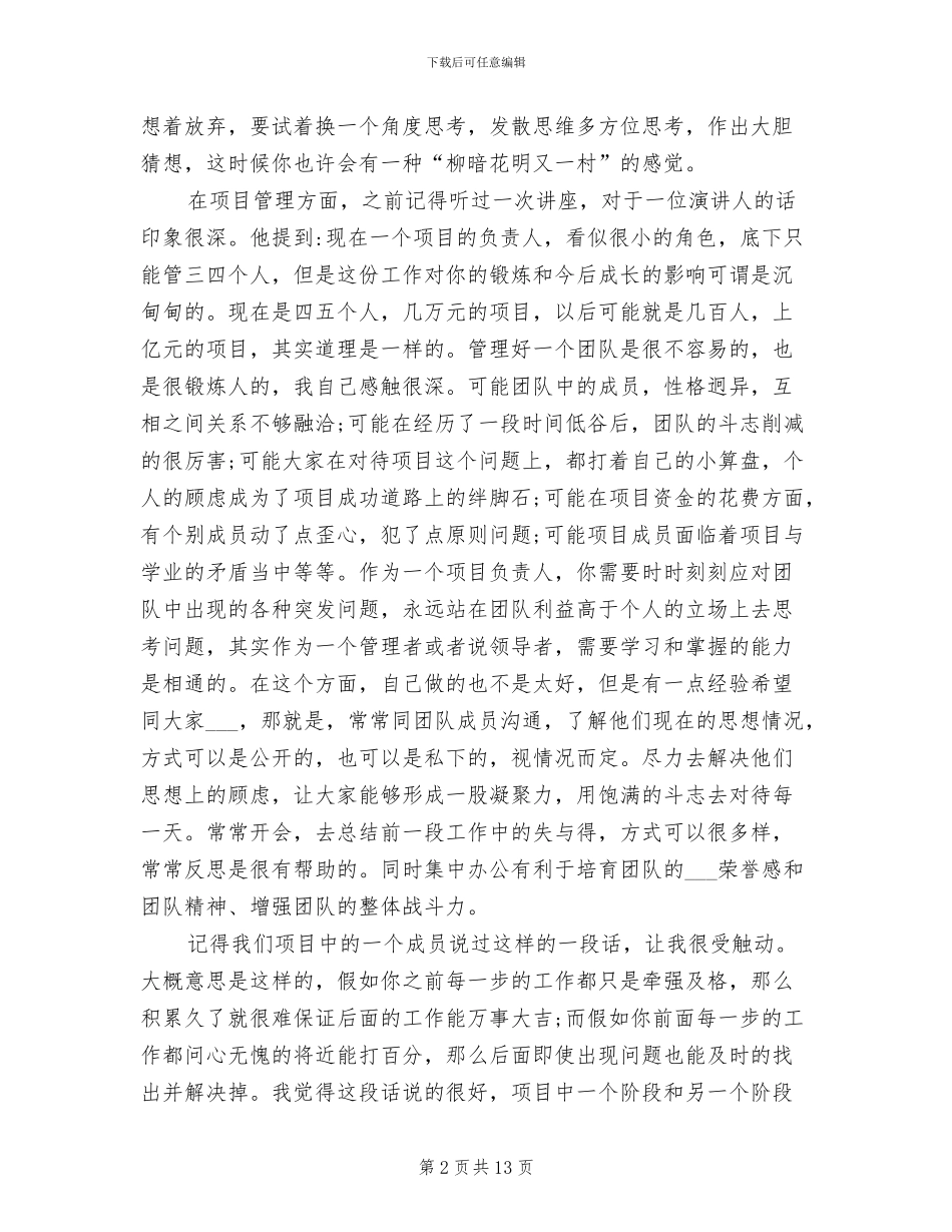 2024年创新创业心得体会总结_第2页