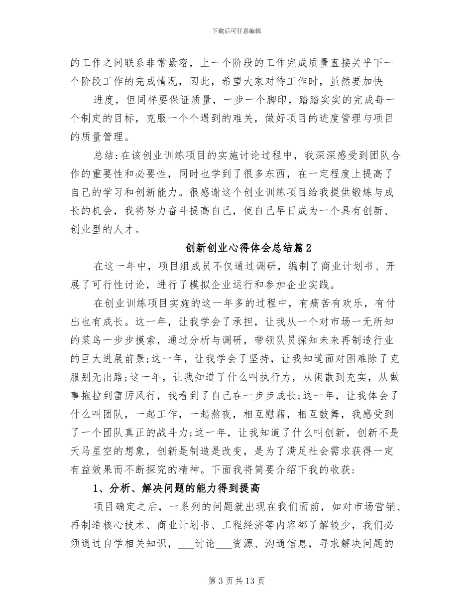 2024年创新创业心得体会总结_第3页