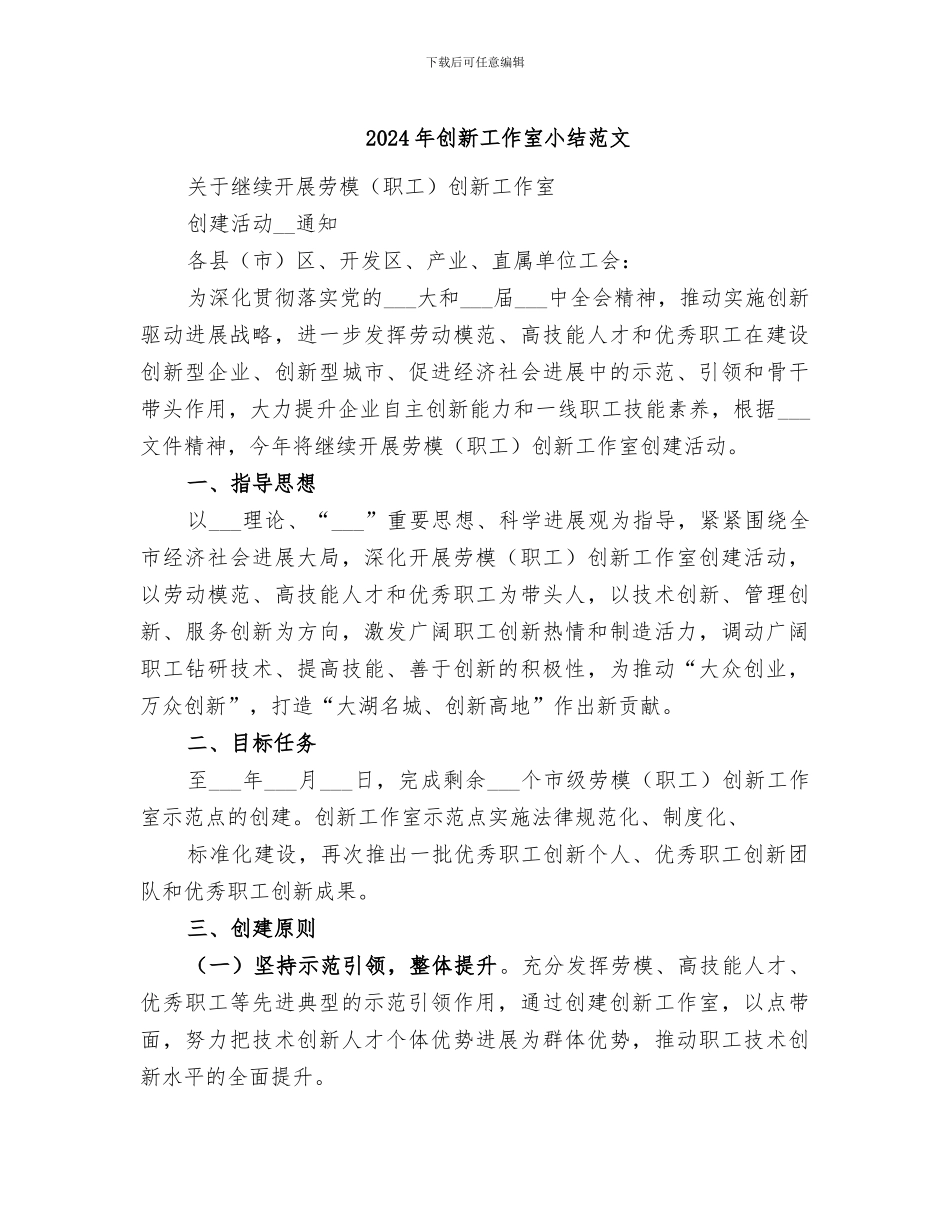 2024年创新工作室小结范文_第1页