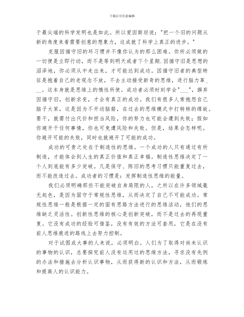 2024年创新思维与创造能力培训总结范文_第2页