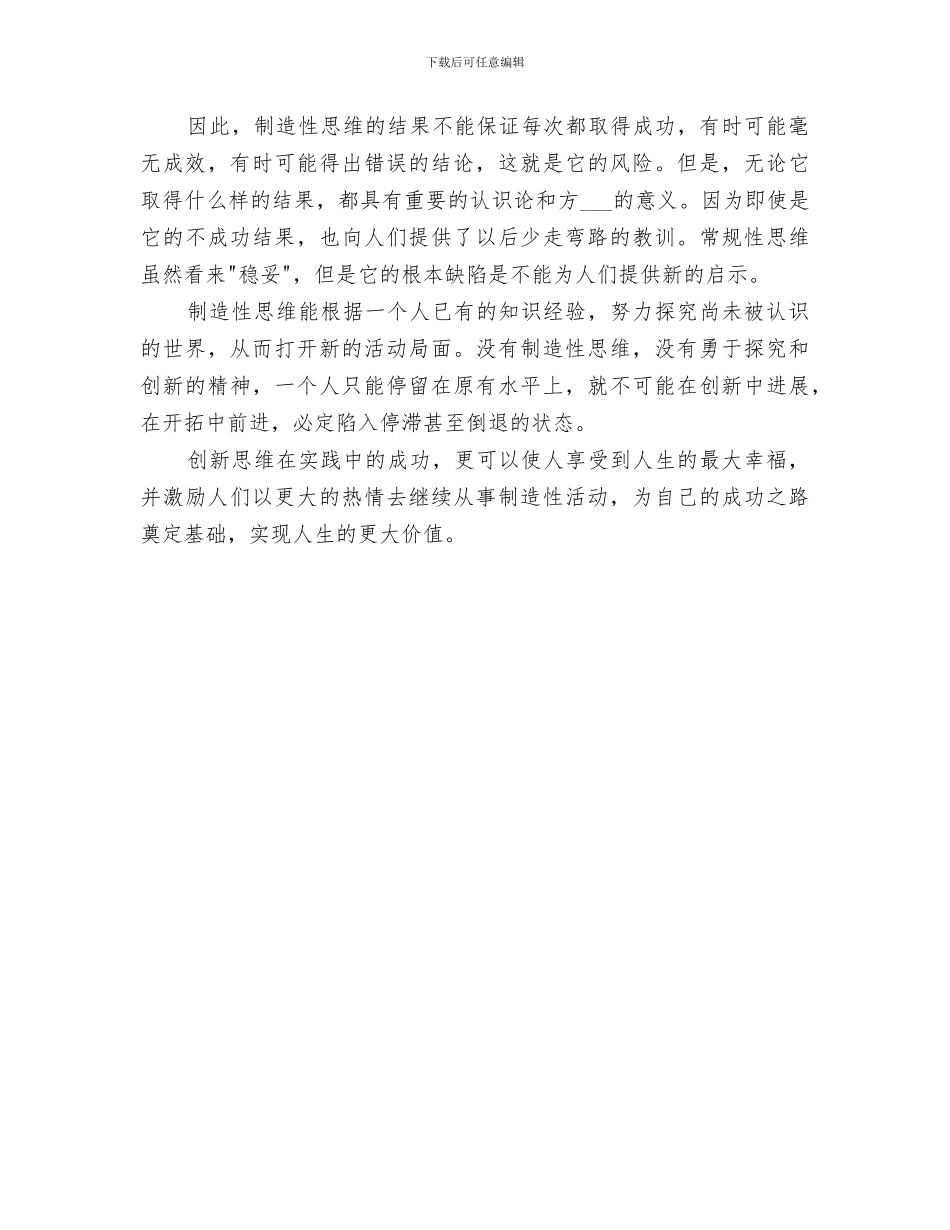 2024年创新思维与创造能力培训总结范文_第3页