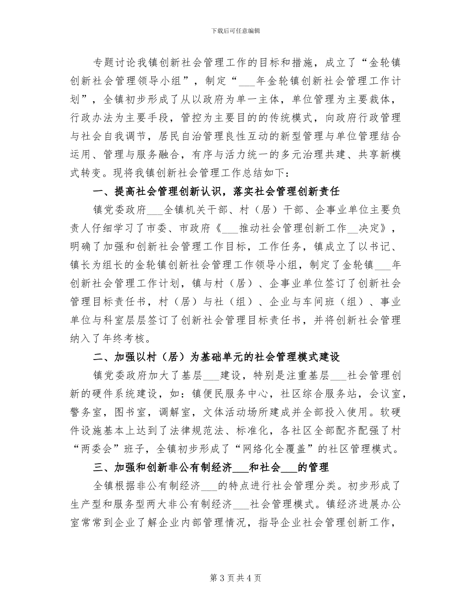 2024年创新梦创业梦主题团日活动总结_第3页