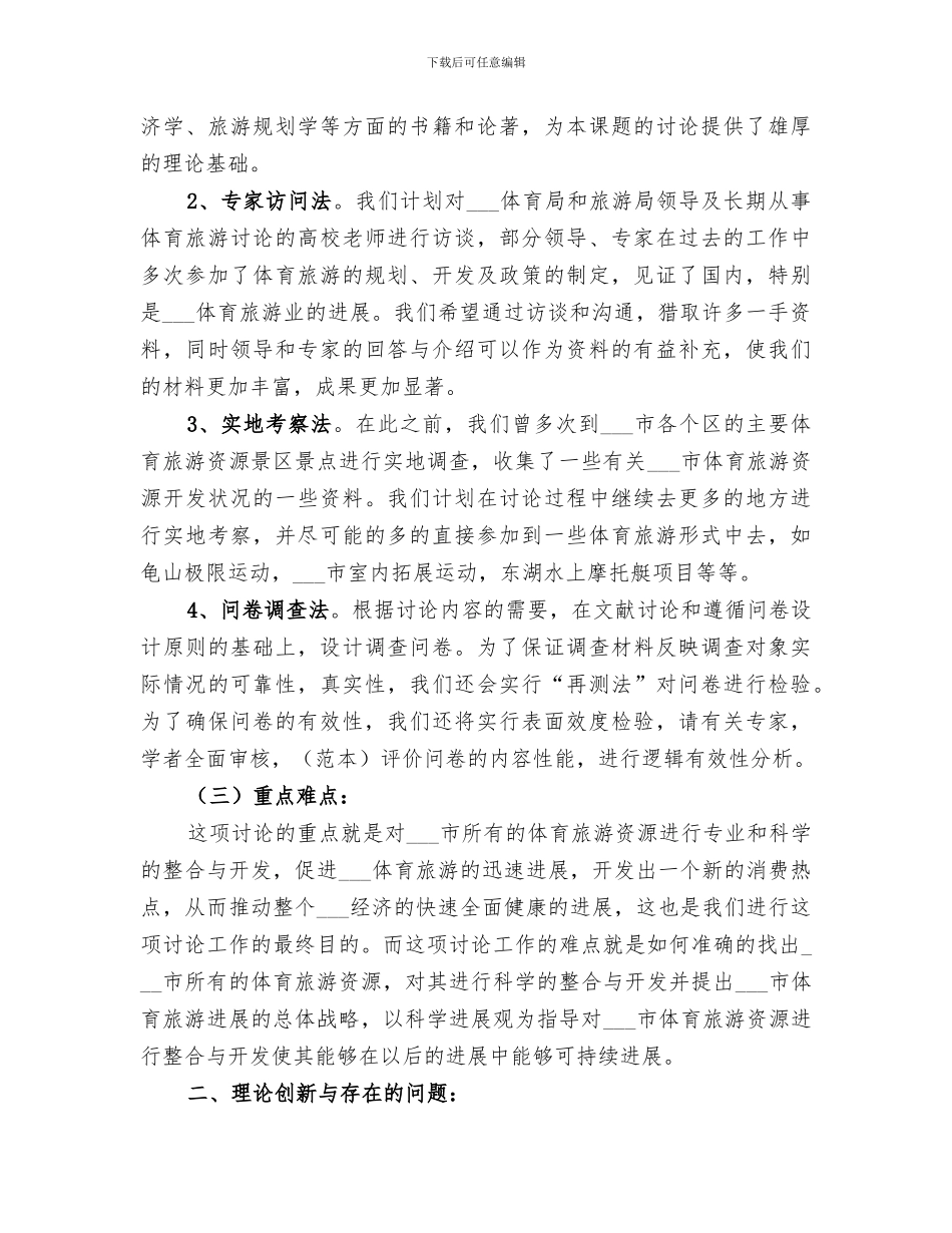 2024年创新性工作总结_第3页