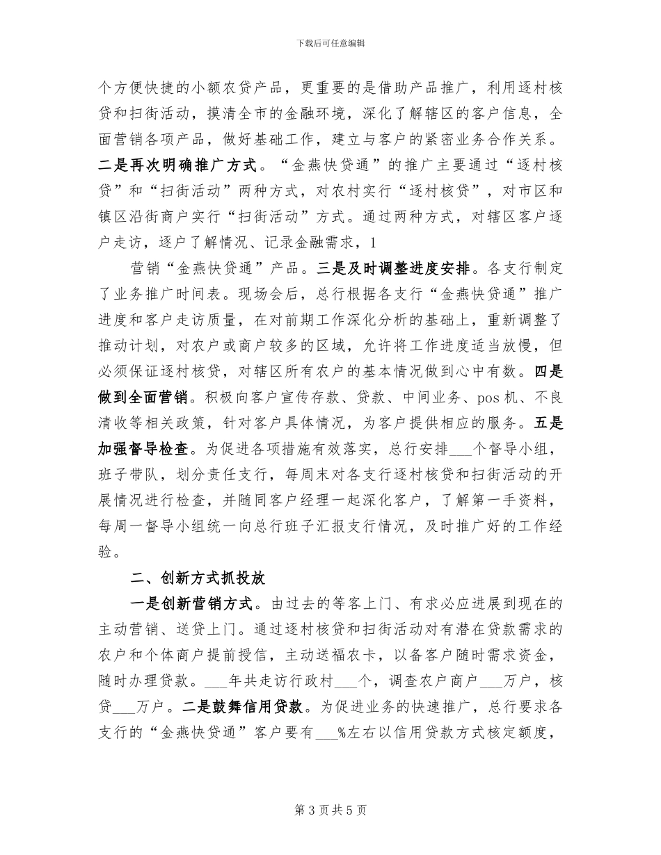 2024年创新教育课堂教学总结工作总结_第3页