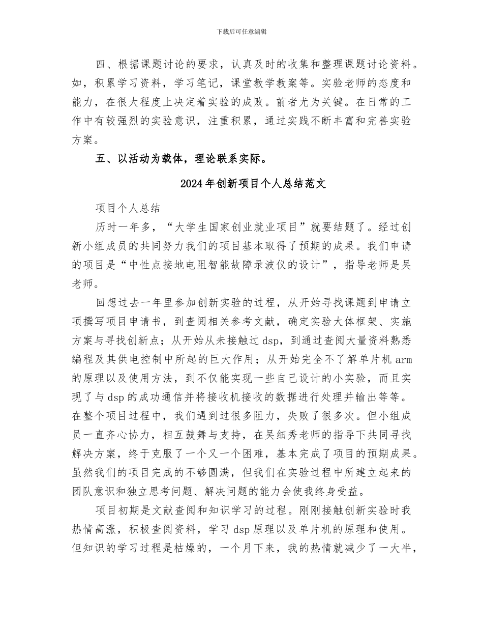 2024年创新课题个人总结范本_第2页