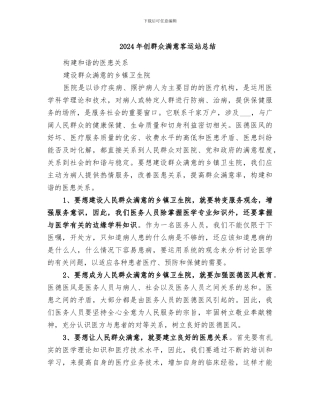 2024年创群众满意客运站总结