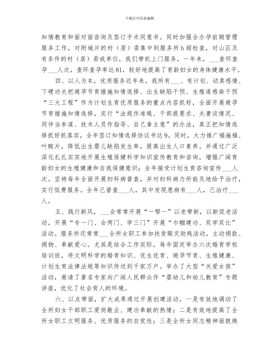 2024年创建计生示范岗活动总结范文_第2页