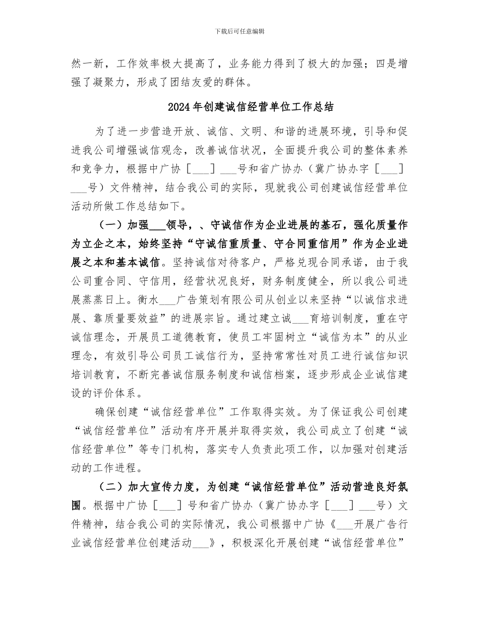 2024年创建计生示范岗活动总结范文_第3页