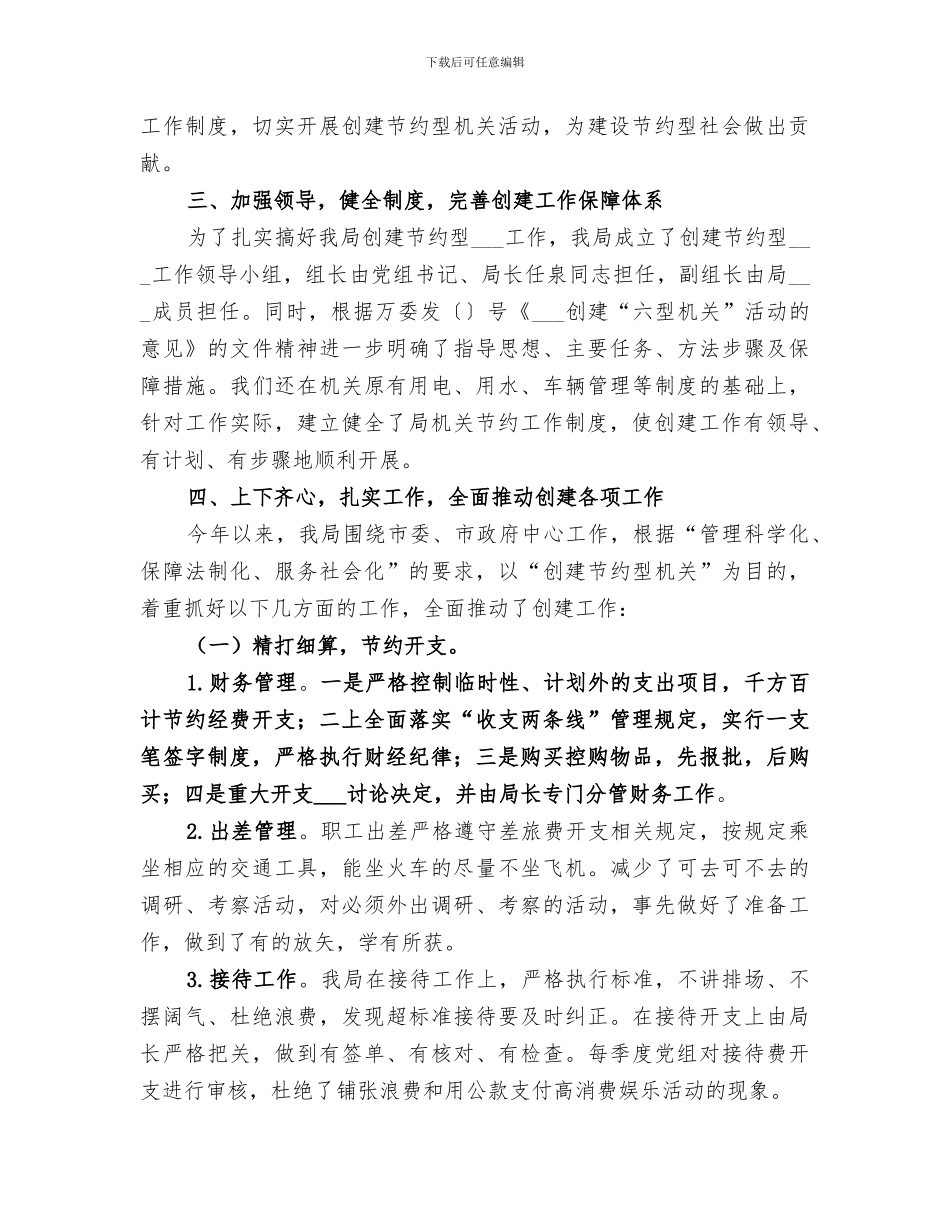 2024年创节约型机关工作小结_第2页