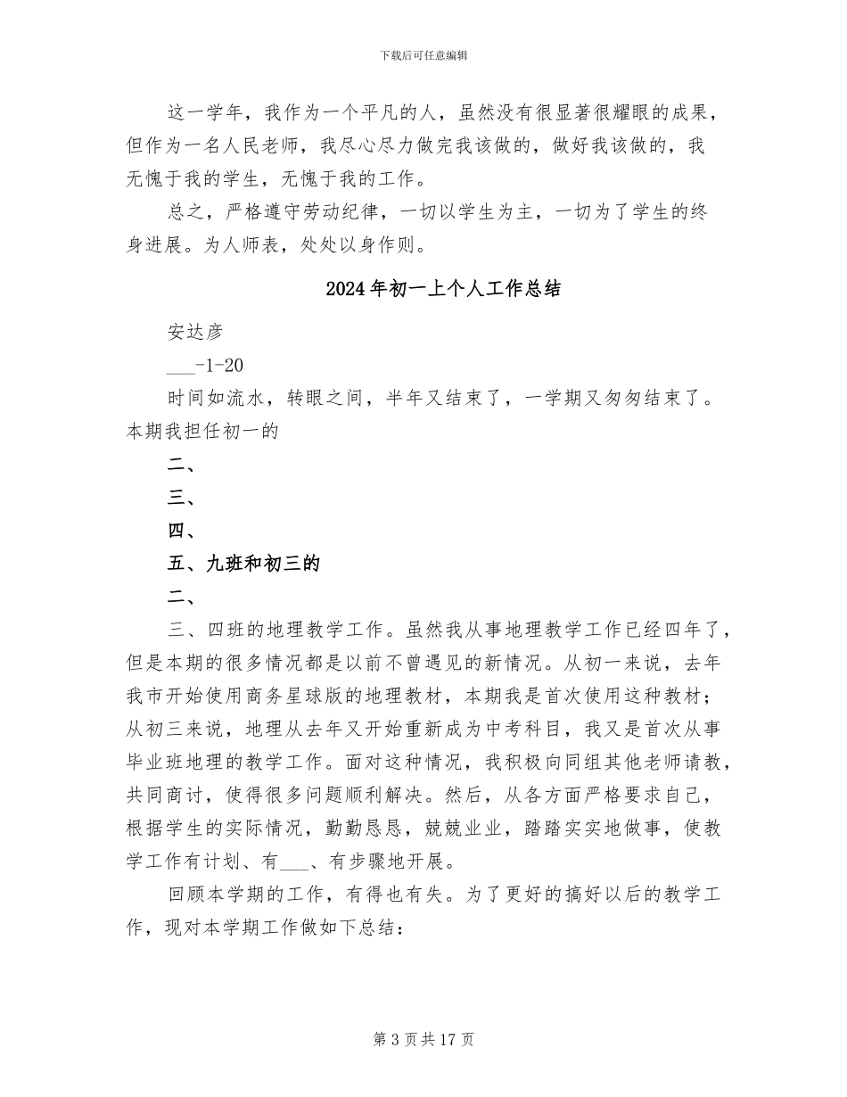 2024年初一七年级生物期末教学工作总结个人评价_第3页