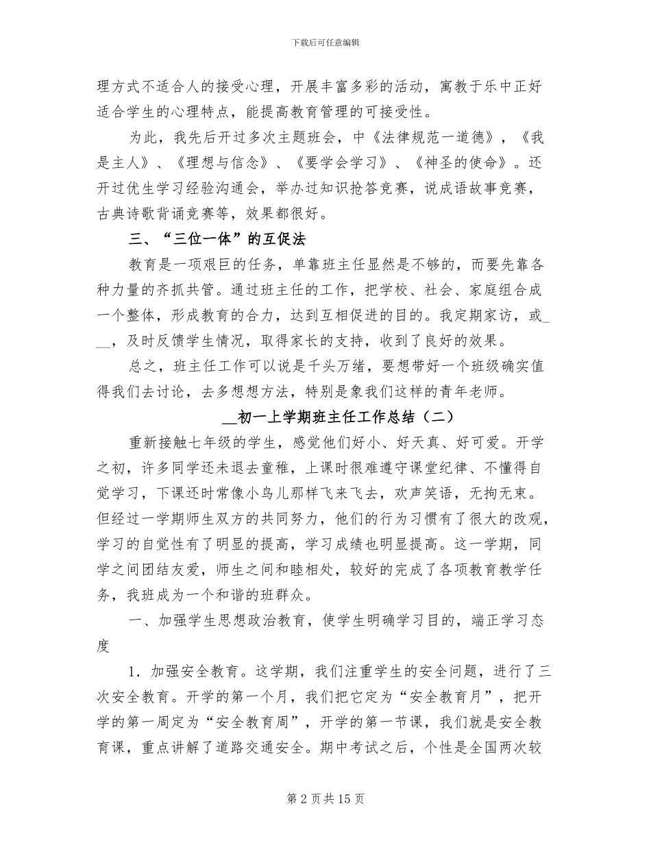 2024年初一上学期班主任工作总结_第2页