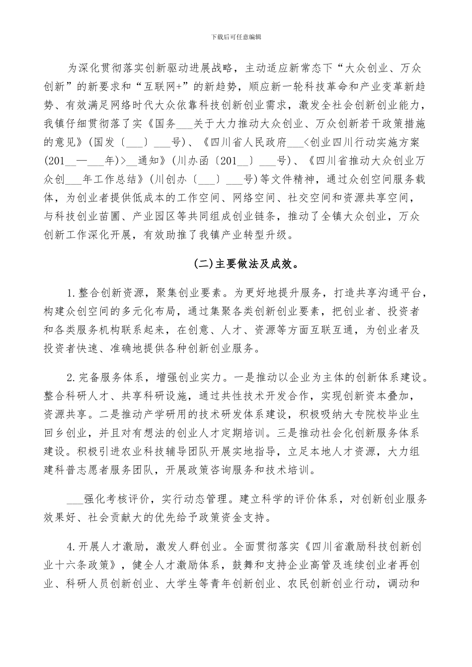 2024年创新创业个人年度总结_第3页