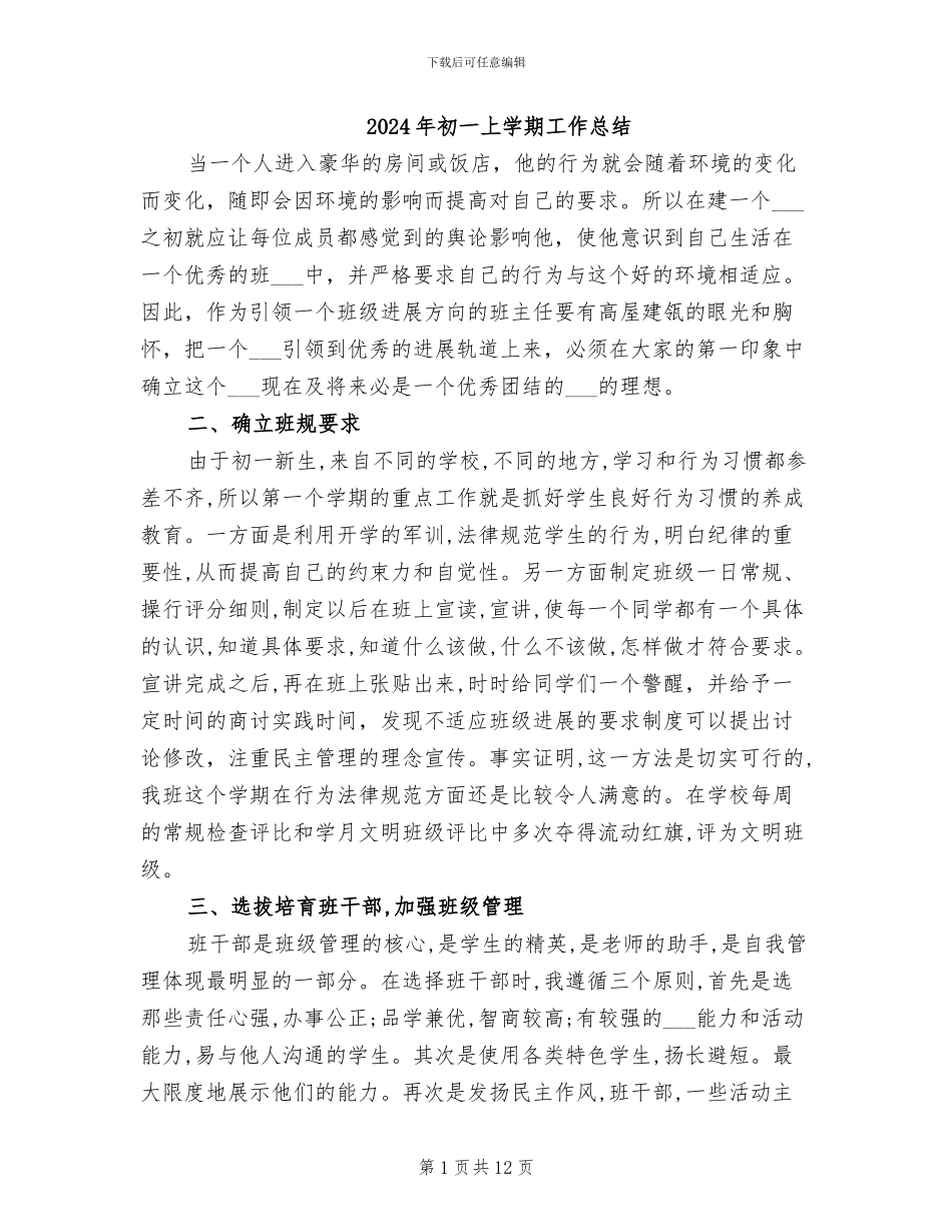 2024年初一上学期工作总结_第1页