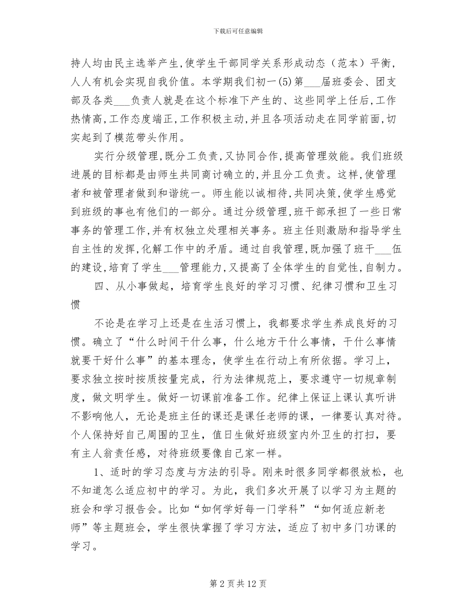 2024年初一上学期工作总结_第2页