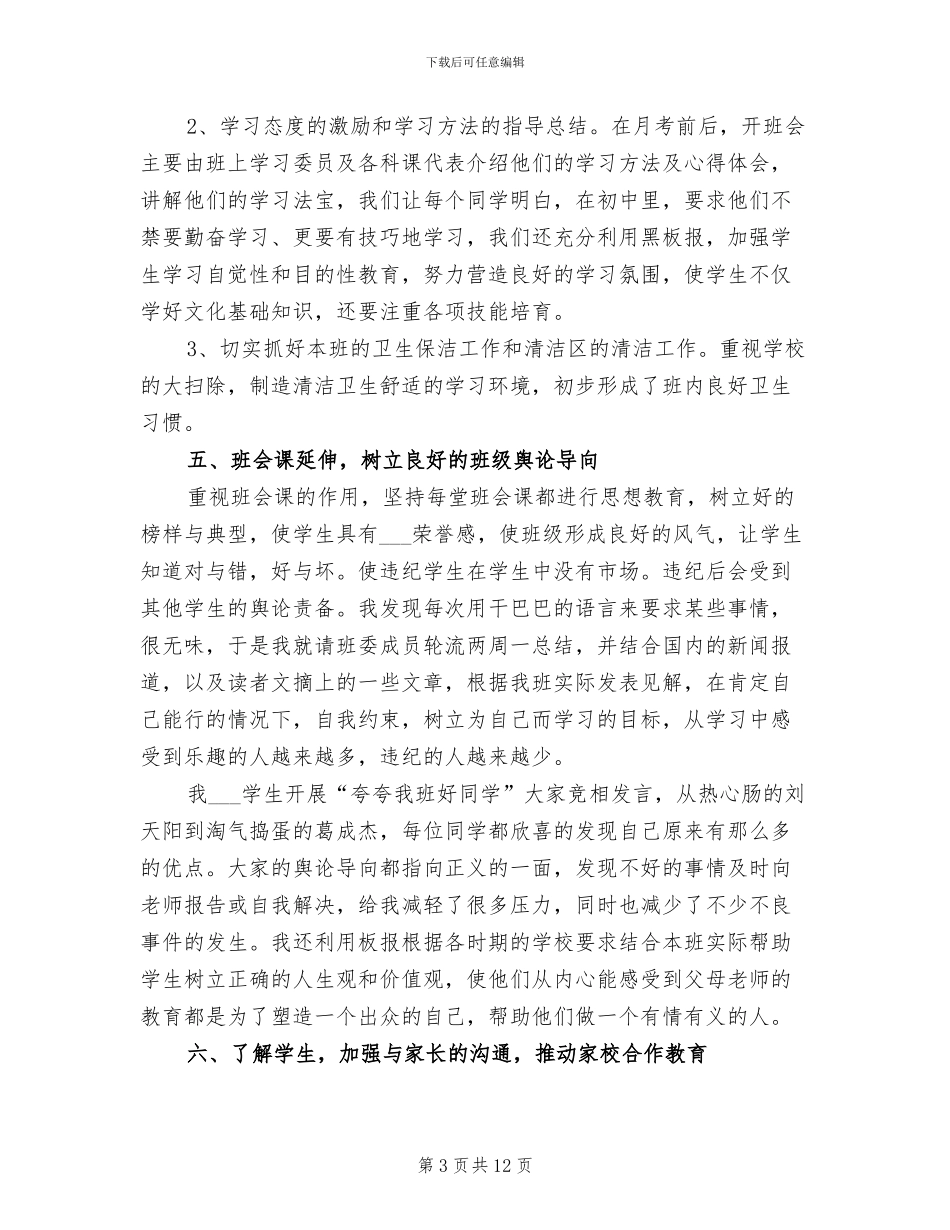 2024年初一上学期工作总结_第3页