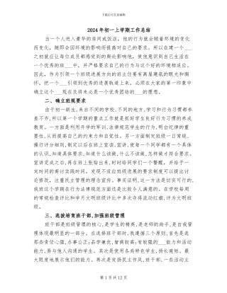2024年初一上学期工作总结