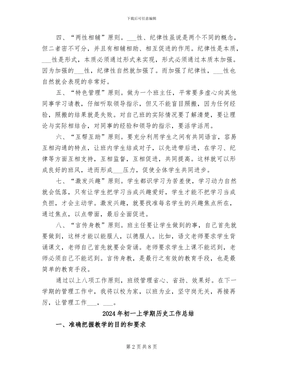 2024年初一上半年班主任工作总结范文_第2页