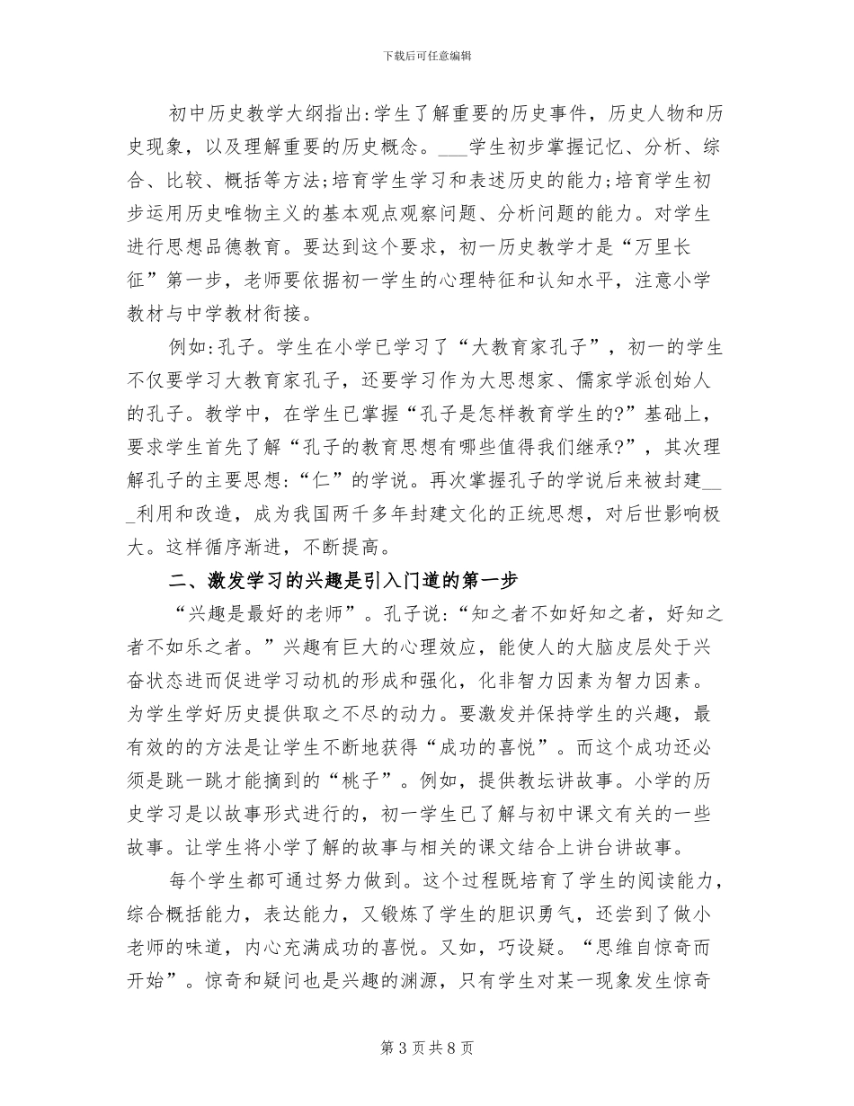 2024年初一上半年班主任工作总结范文_第3页