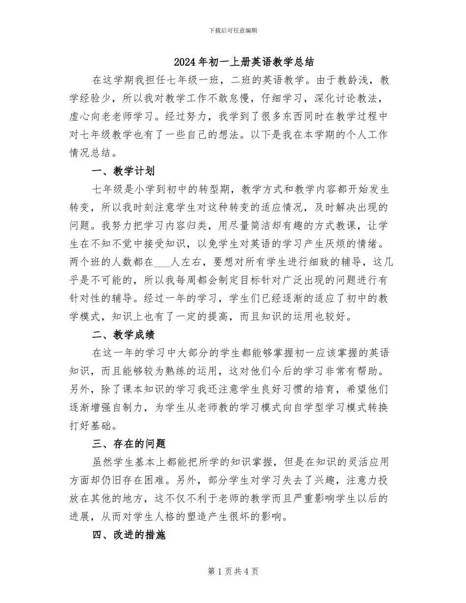 2024年初一上册英语教学总结_第1页