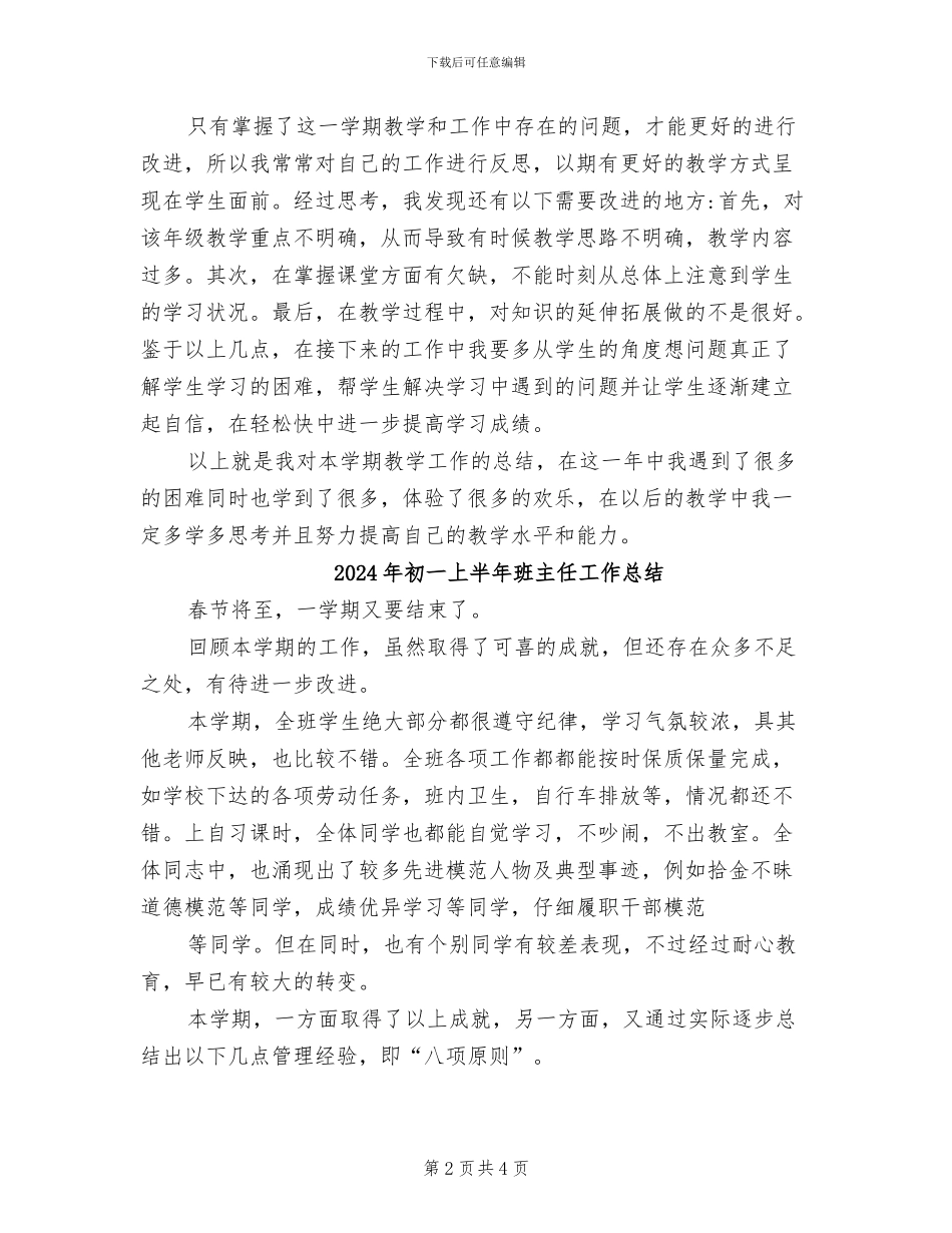 2024年初一上册英语教学总结_第2页