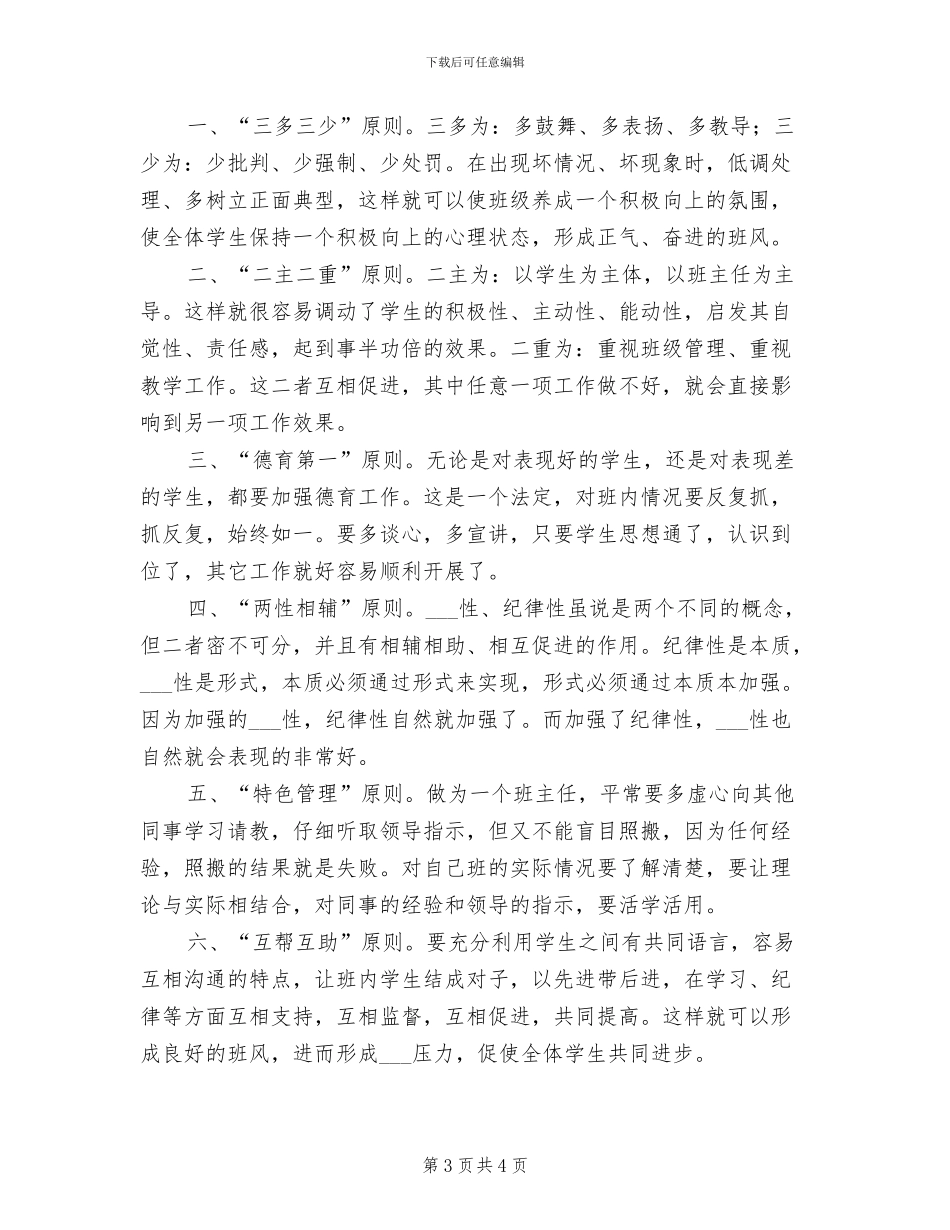 2024年初一上册英语教学总结_第3页