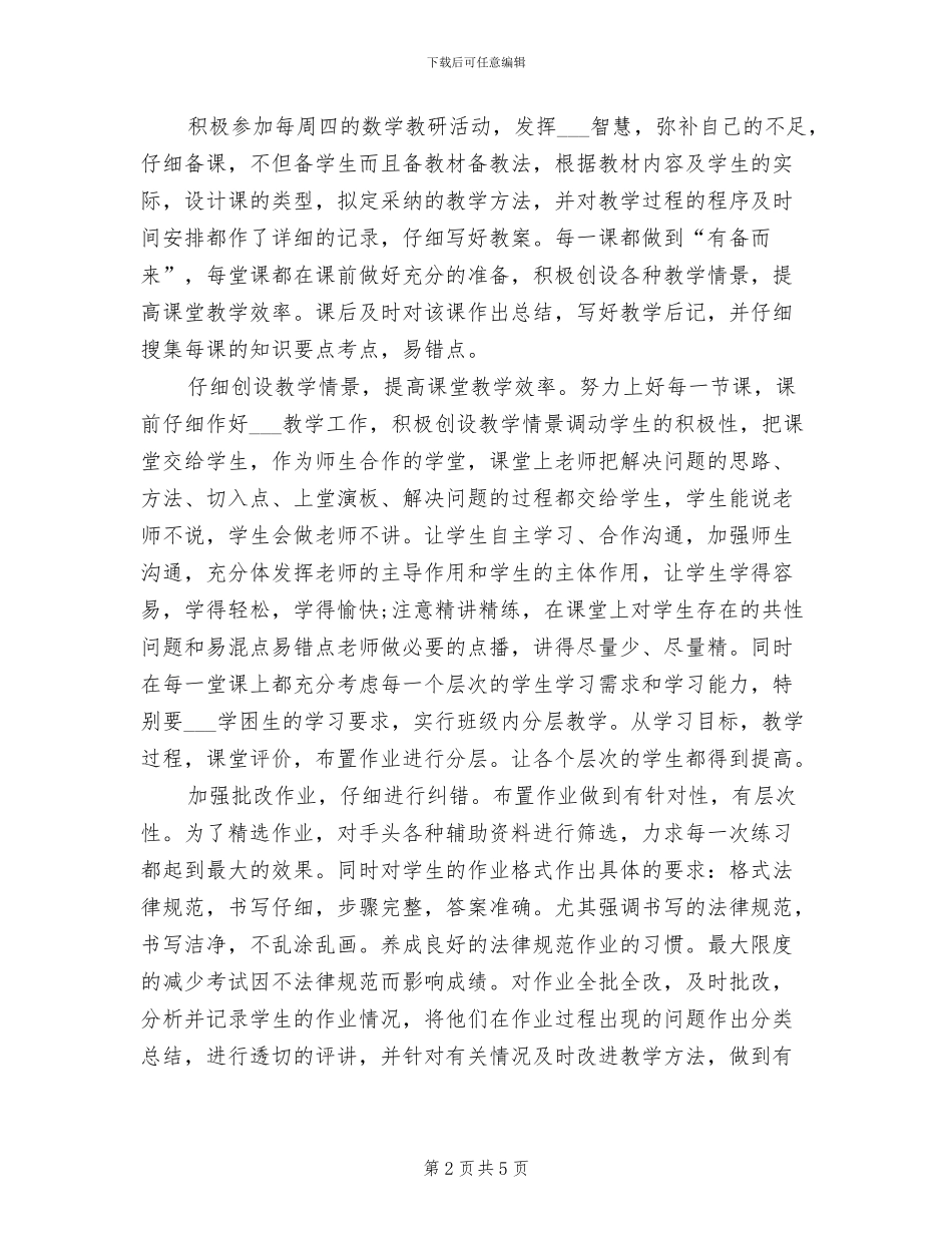 2024年初一上学期数学教师工作总结_第2页