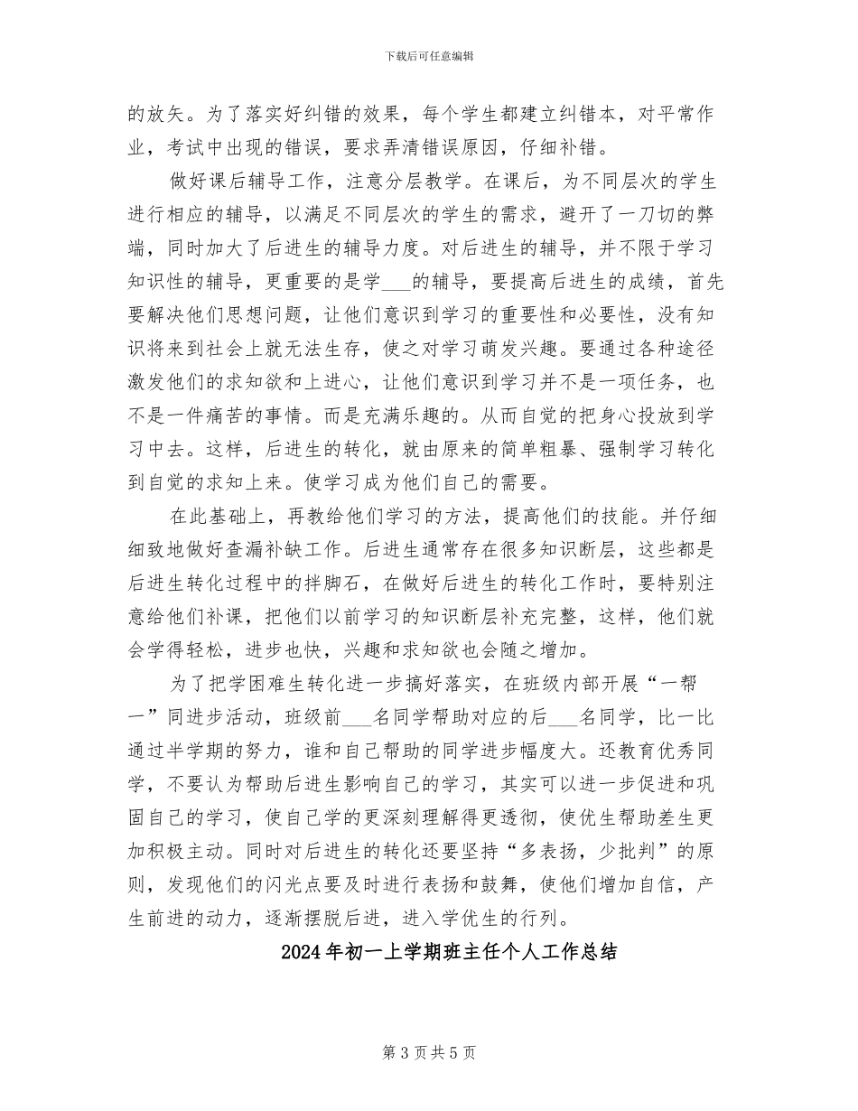 2024年初一上学期数学教师工作总结_第3页