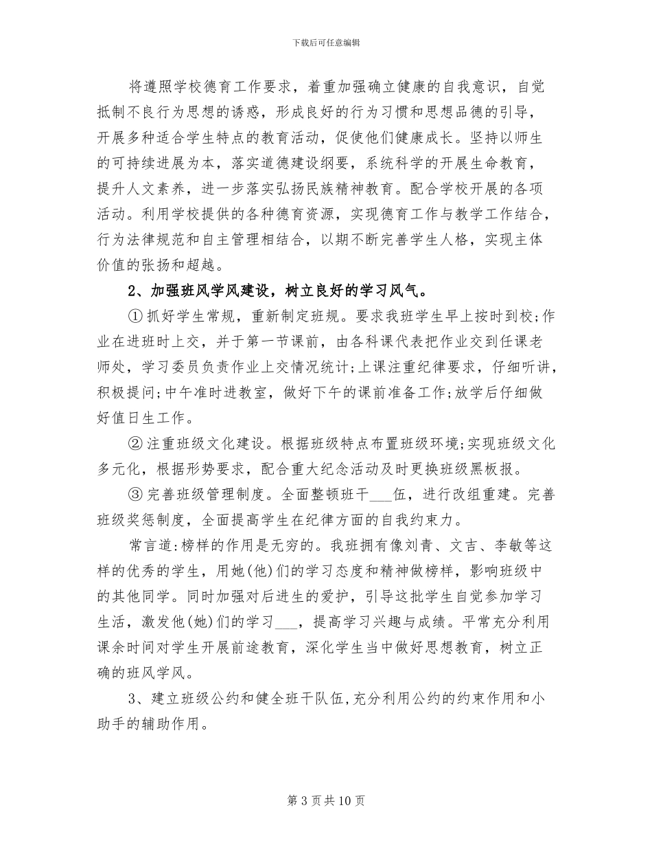 2024年初一下班主任心理健康工作总结_第3页