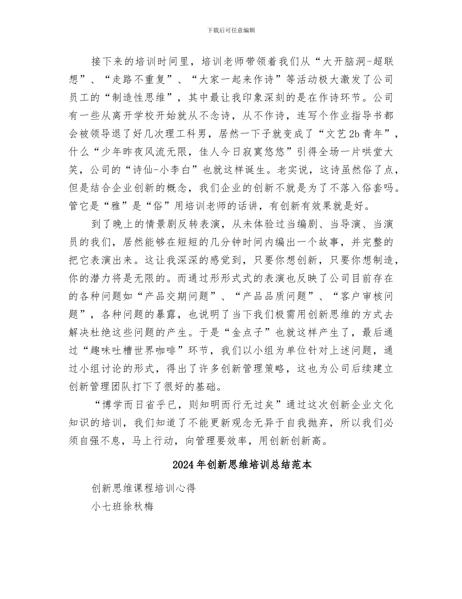 2024年创新思维培训总结范文_第2页