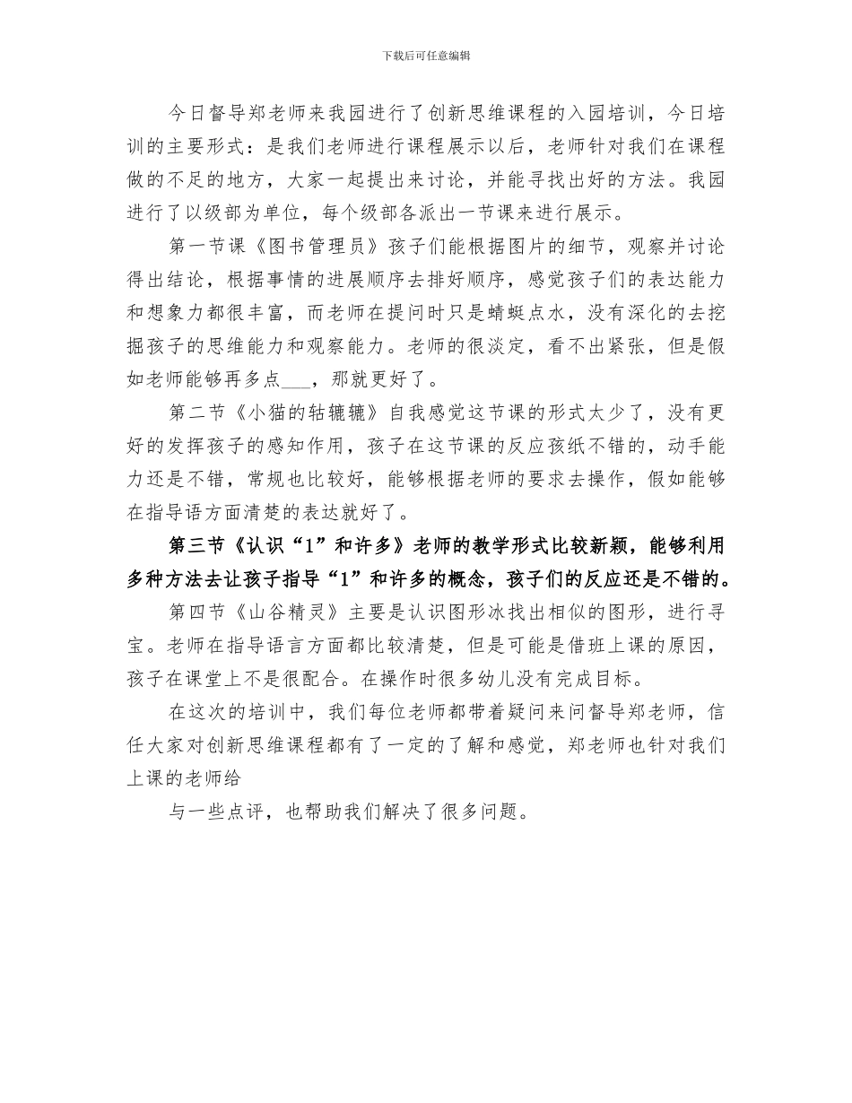 2024年创新思维培训总结范文_第3页