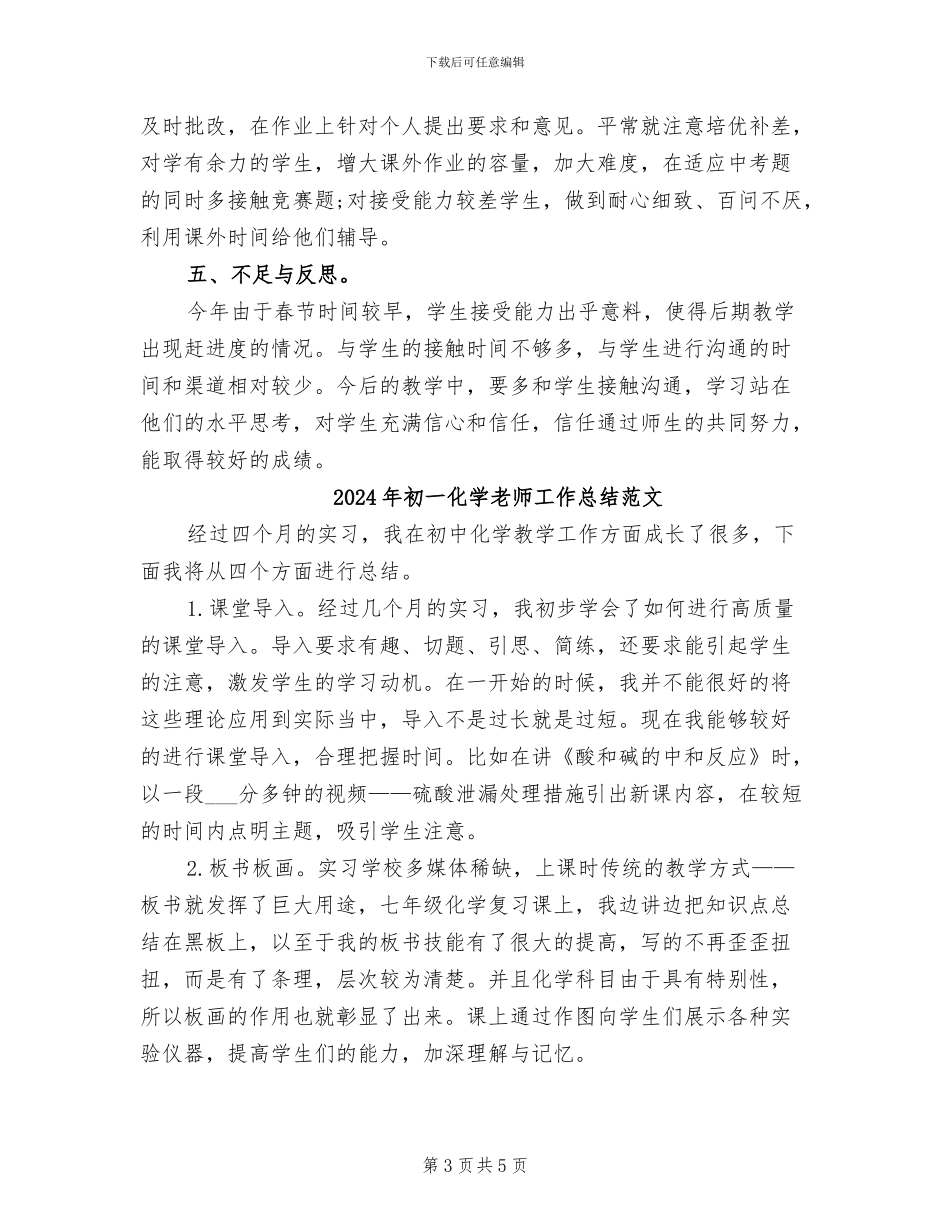 2024年初一化学教师工作总结_第3页