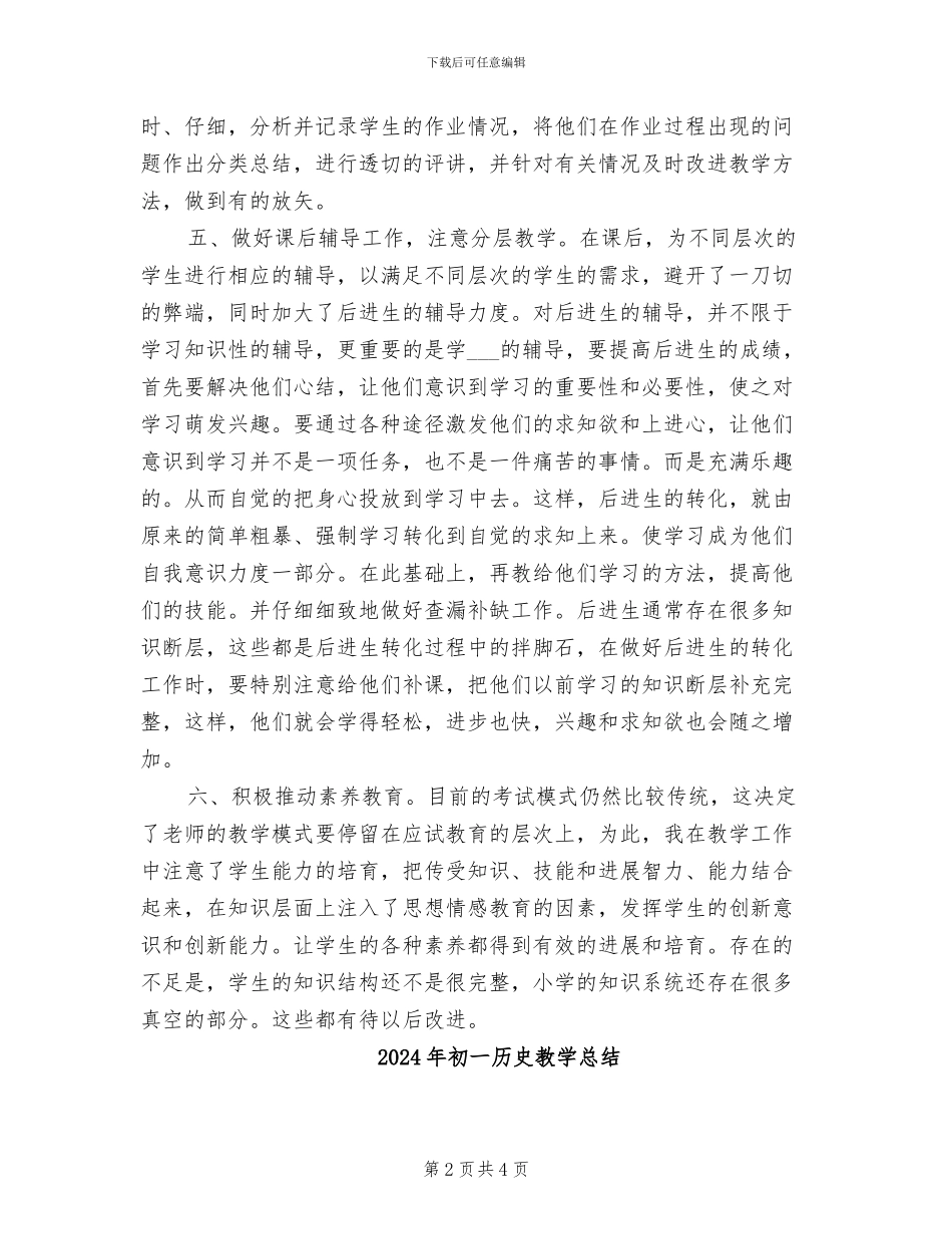 2024年初一历史教学工作总结范文_第2页