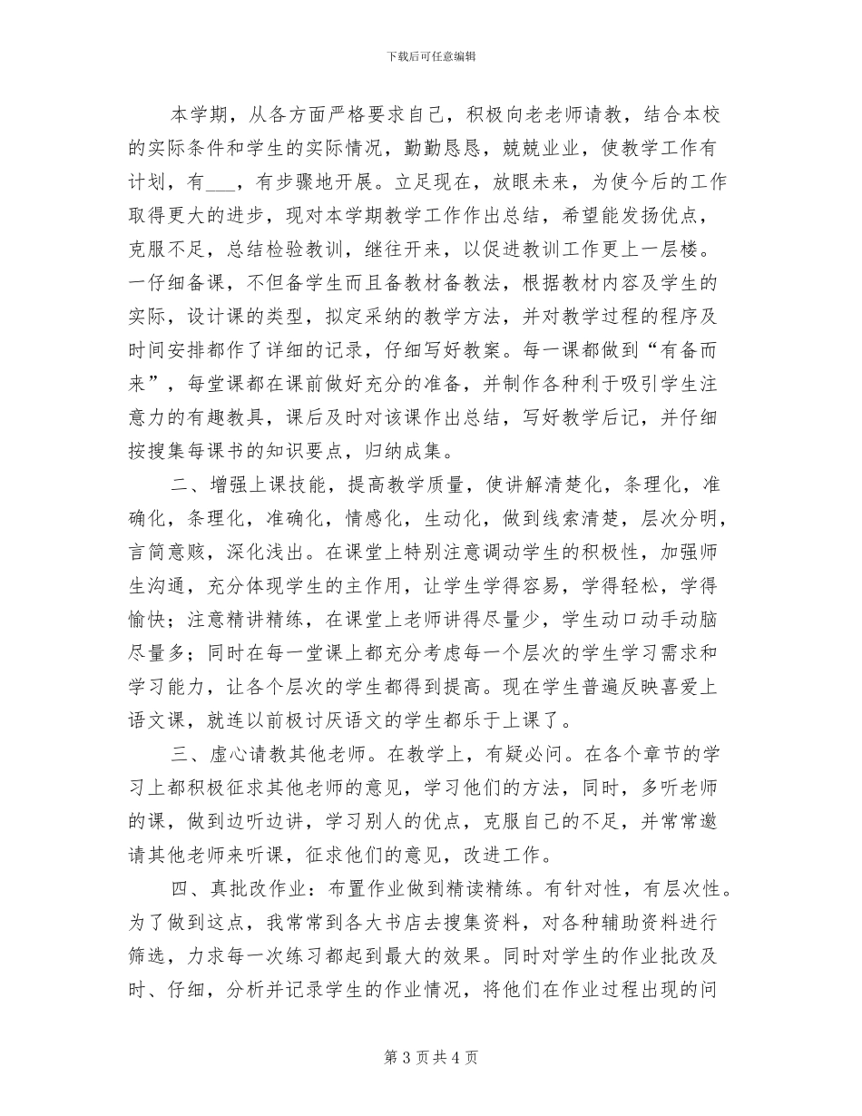 2024年初一历史教学工作总结范文_第3页