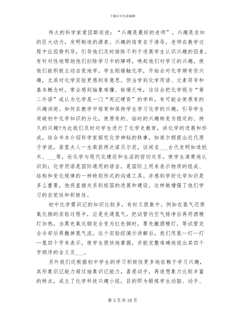 2024年初一化学教师个人工作总结_第3页