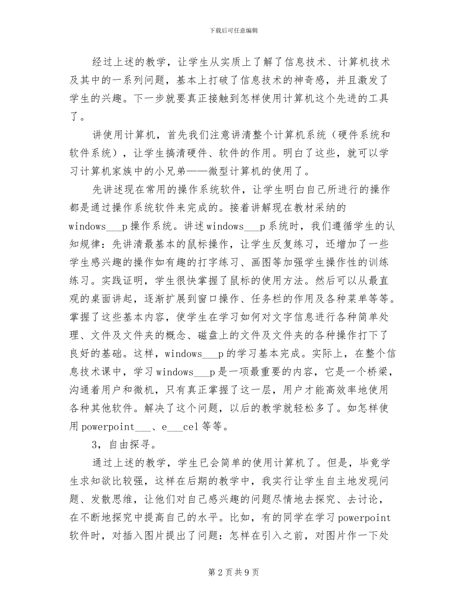 2024年初一信息技术教师教学总结范文_第2页