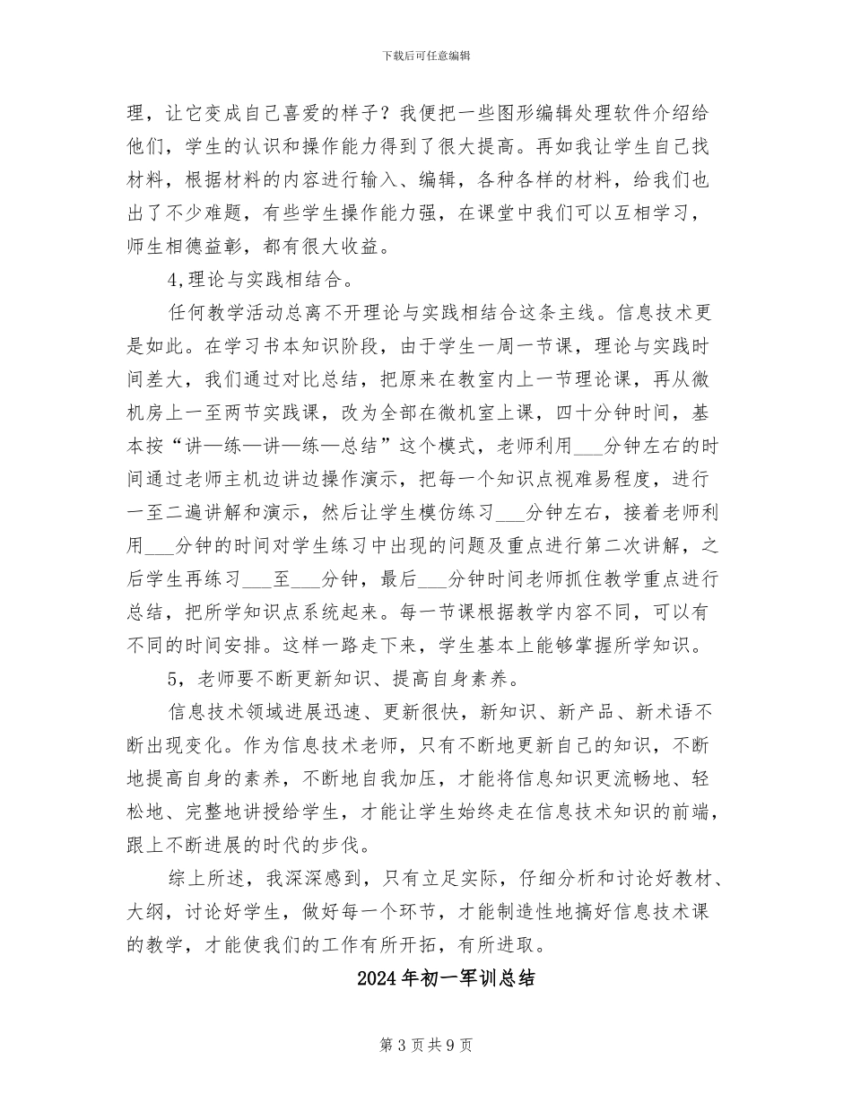 2024年初一信息技术教师教学总结范文_第3页
