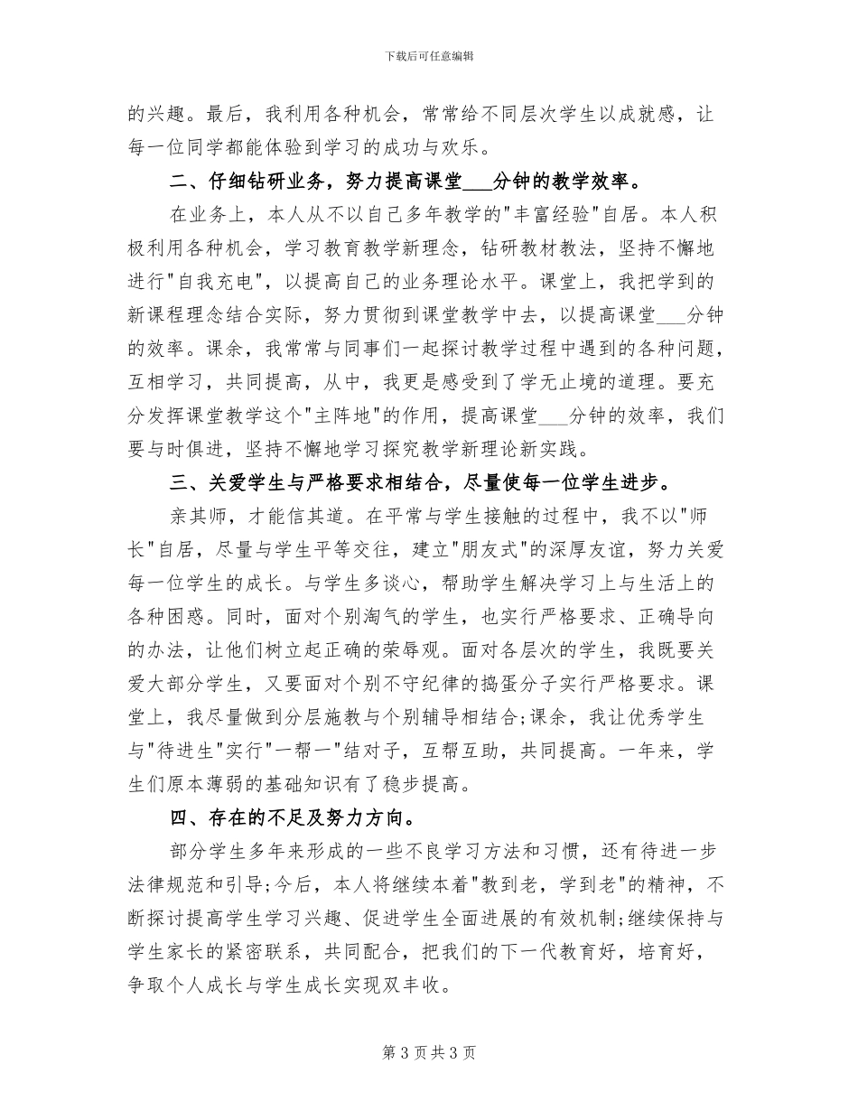 2024年初一劳技教师个人总结_第3页