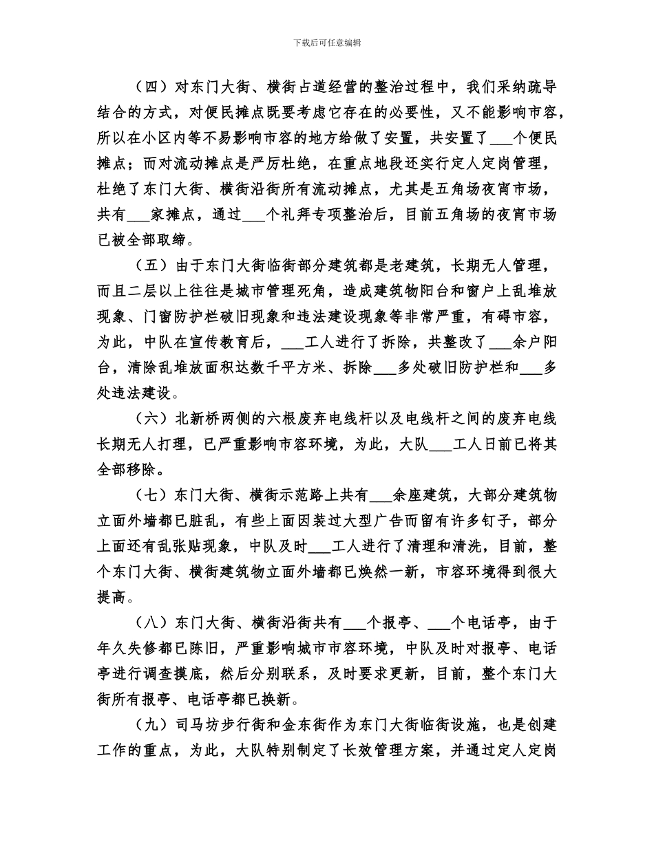 2024年创省市容管理示范路阶段性工作总结_第2页