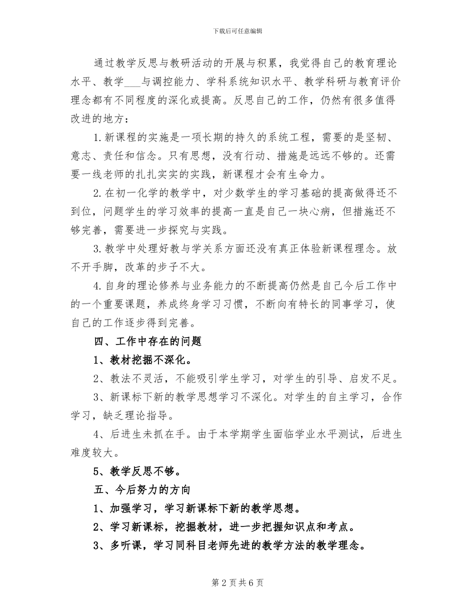 2024年初一化学教师学期工作总结_第2页