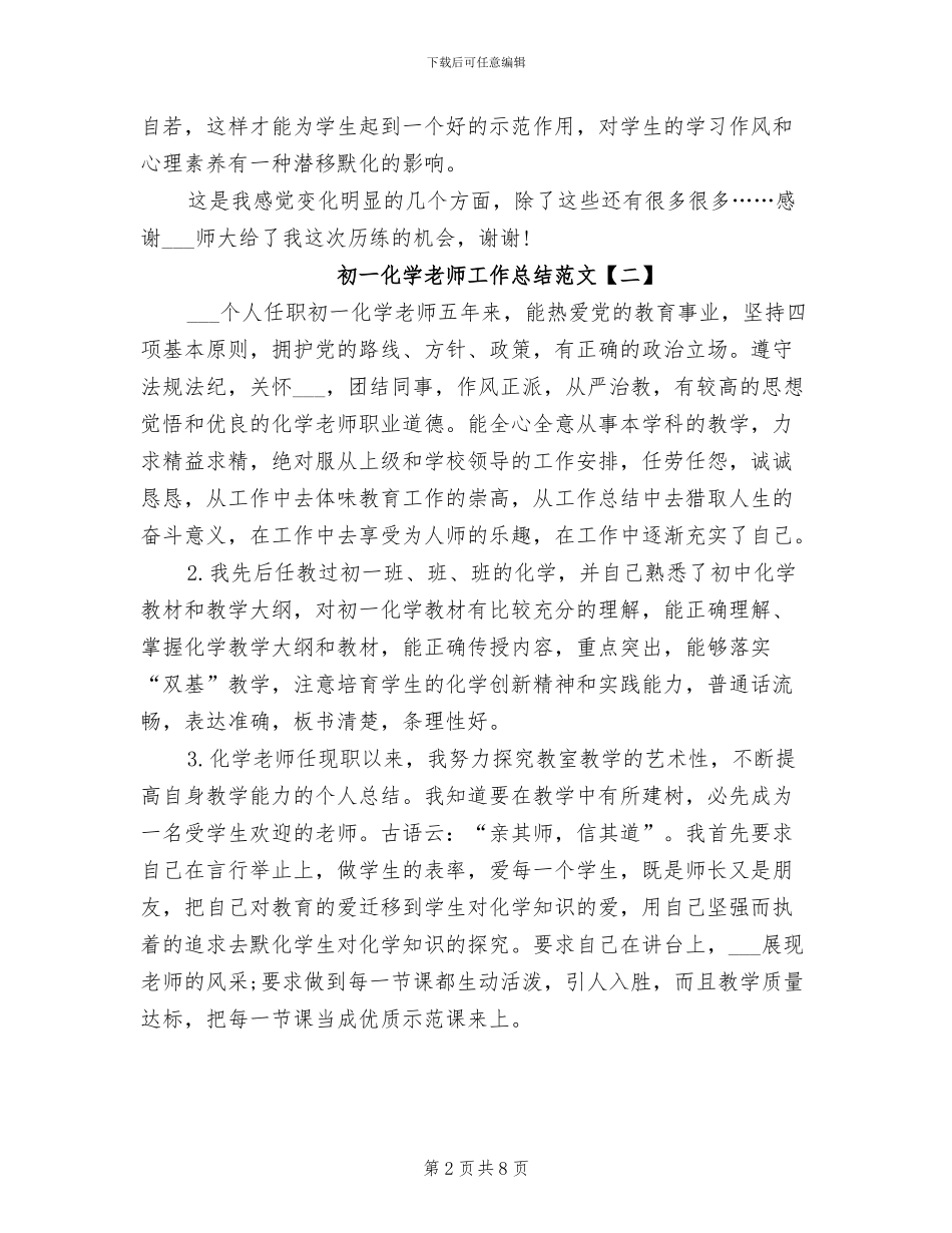 2024年初一化学教师工作总结范文_第2页