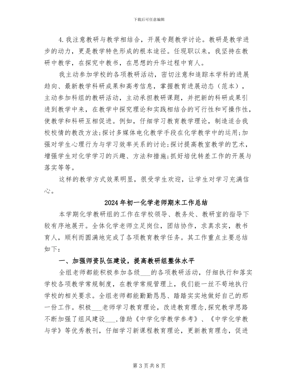2024年初一化学教师工作总结范文_第3页